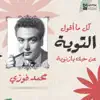 Mouhamed Fawzy - Kol Ma Aaaol Ettouba An Hobek Ya Zanouba - Single